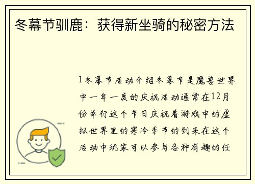 冬幕节驯鹿：获得新坐骑的秘密方法